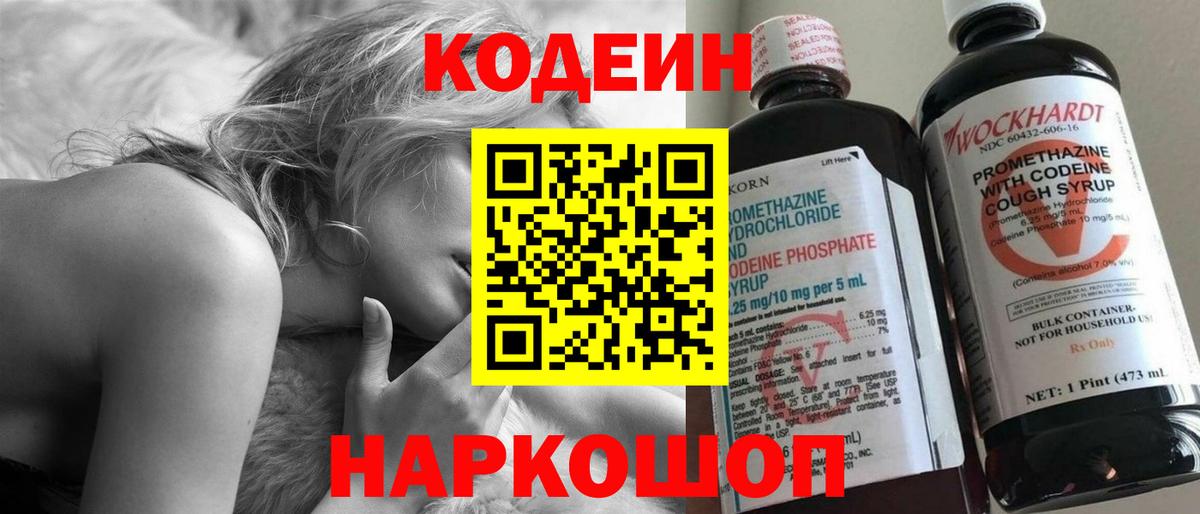 Кодеиновый сироп Lean напиток Lean (лин)  Вход с VPN  Сыктывкар  Codein Purple Drank 