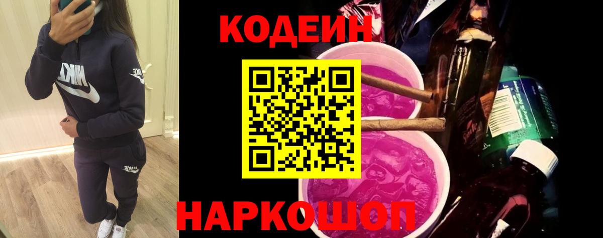 Codein напиток Lean (лин) Сыктывкар