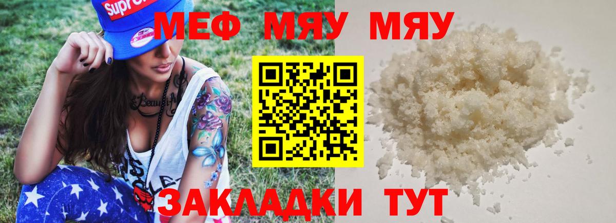 Сыктывкар  Мефедрон VHQ  МЯУ-МЯУ  Меф мяу мяу  МЯУ-МЯУ  Вход с VPN 